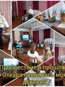 Мерапрыемства "Падарожжа ў мінулае. Адкуль пайшла мая вёска"
