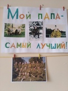 Мой папа самый лучший средняя группа №1