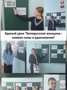 Единый урок «Белорусская женщина — символ силы и вдохновения»