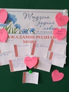 Віншавальныя паштоу́кі "Пажаданні роднай мове"