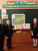 Информационный час "Основной закон - Конституция"