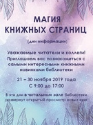 Магия  книжных страниц