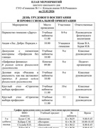 Анонс шестого школьного дня 21.03.2026