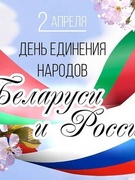 Мы едины!