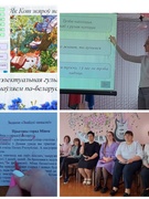 Интеллектуальная игра для педагогов «Размаўляем па-беларуску».