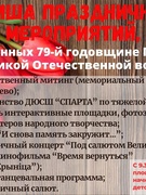 Афиша праздничных мероприятий, посвященных 79-й годовщине Победы в Великой Отечественной войне