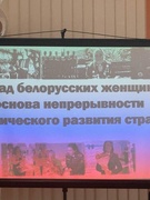 Адзіны ўрок «Беларуская жанчына — сімвал сілы і натхнення»