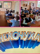 Просмотр и обсуждение мультфильма "Нехочуха", 3 класс Будь сильнее обстоятельств (профилактика негативных явлений в подростковой среде. Месячник правовых знаний по профилактика правонарушений и преступлений)