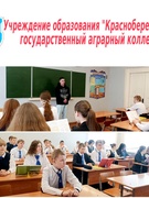 Профориентационная встреча со студентом УО "Краснобережский государственный аграрный колледж"