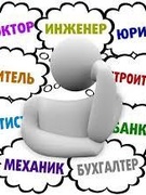 Профориентация