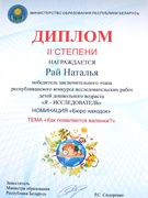 Победа на республиканском конкурсе "Я - исследователь"