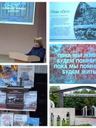 Единый урок памяти