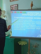 Занятие "Авторитетные источники информации для самообразования" в рамках проекта "Я. Моя семья. Моя Родина"