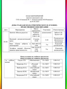 Анонс шестого школьного дня.03.05.2025