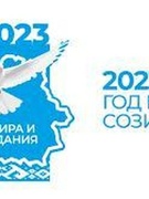 2023 год аб'яўлены Годам міра і стварэння