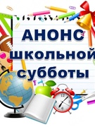 22.12Шестой школьный день