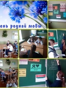 21лютага Дзень роднай мовы