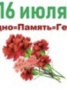 16.07.2021 - День освобождения Гродно