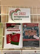 Референдум 2022