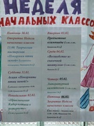 Неделя начальных классов