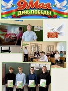 Единый урок, посвящённый Дню Победы