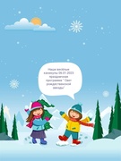 Наши весёлые каникулы 06.01.2023 праздничная программа " Свет рождественской звезды"