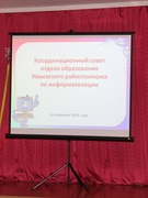 Координационный совет отдела образования Ивьевского райисполкома по информатизации