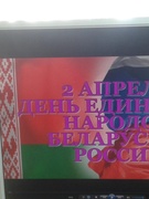 2 апреля 2019 года. Информационный час  : устный журнал "Две сестры - Беларусь и Россия"