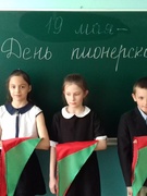 19 мая - День пионерии