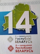 Урок патриотизма «Основной закон государства»