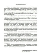 Обращение участников диалоговой площадки в Гомеле к родителям