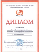 Победа в Международном конкурсе "Ладошка"