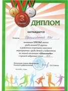 Районные соревнования "Школиада"