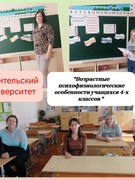 14.09.2024 - заседание Родительского университета «За руку с семьей» по теме «Возрастные психофизиологические особенности учащихся 4-х классов» в 4 «Б» классе