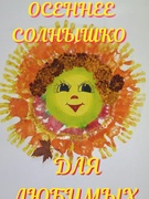 Мамочку поздравить рады мы всегда!!!