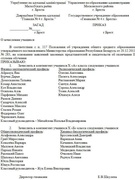 О зачислении учащихся
