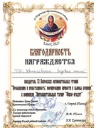 Благодарность в номинации "Фавор-эрудит"