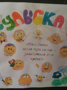 Весенний лагерь "Улыбка" - 2018