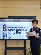 Единый урок, посвященный трагедии д. Ола. 14.01.2025