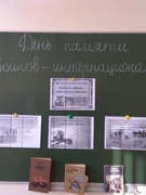 9 февраля - Информационный час «День памяти воинов-интернационалистов»