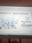 ШАГ "МОЛОДОСТЬ-ВРЕМЯ ВЫБОРА. МОЛОДЕЖЬ - ЗА МИЛОСЕРДИЕ"