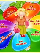 Выставка совместных работ детей и родителей:  Книжка – малышка «Права ребенка»