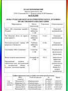 Анонс шестого школьного дня 07.02.2026