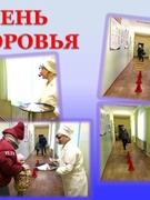 ДЕНЬ ЗДОРОВЬЯ 2020