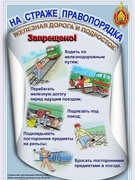 Профилактические листовки: Железная дорога-зона повышенной опасности