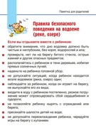 БЕЗОПАСНОЕ ПОВЕДЕНИЕ ВО ВРЕМЯ КУПАНия