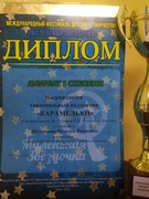 Международный фестиваль детского творчества "Маленькая звездочка"