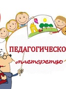 Неделя педагогического мастерства молодых специалистов «Первый шаг»