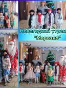 Навагодні ранішнік "Марозка"