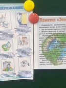 Пути экономии воды. Разработка памяток для сотрудников дошкольного учреждения.